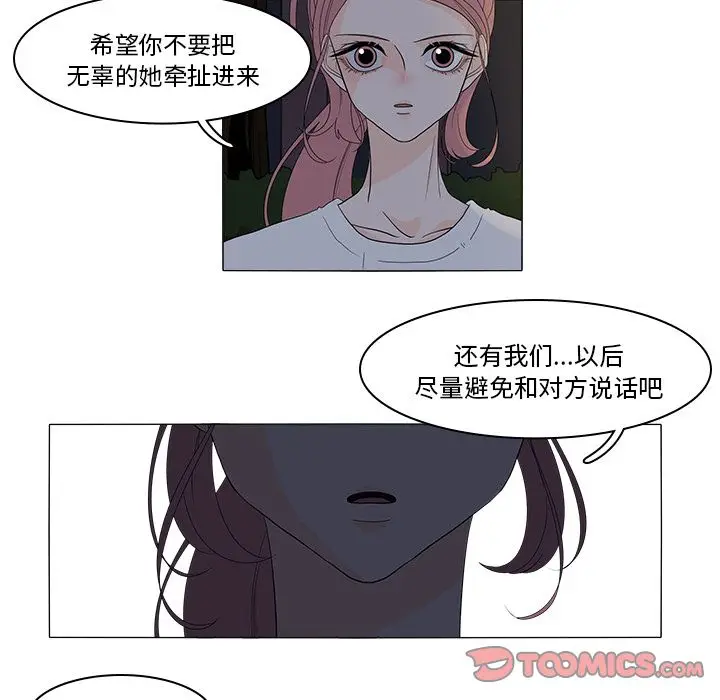 鱼缸中的花园[顶通]韩漫全集-第46话无删减无遮挡章节图片 