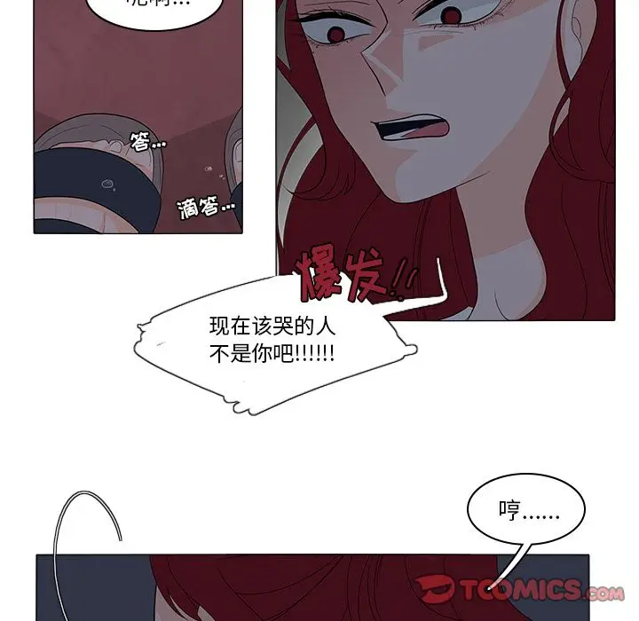 鱼缸中的花园[顶通]韩漫全集-第46话无删减无遮挡章节图片 