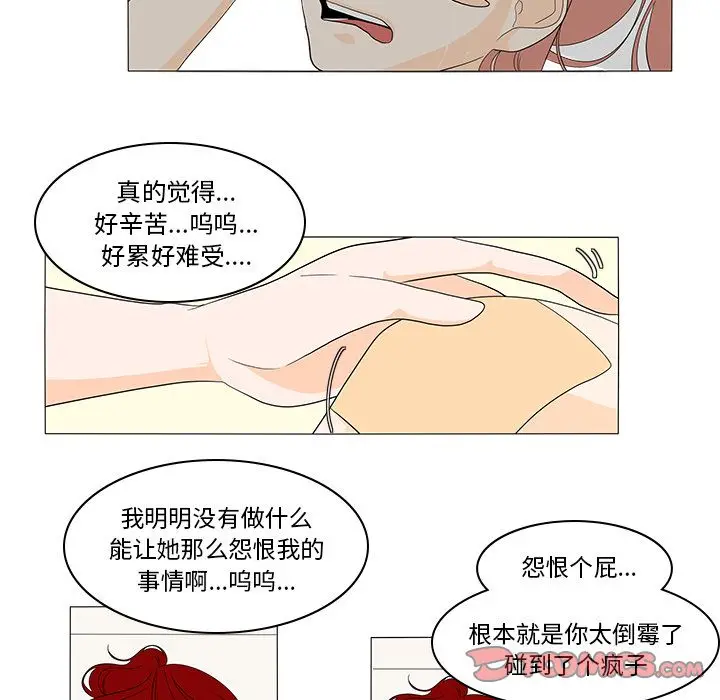 鱼缸中的花园[顶通]韩漫全集-第46话无删减无遮挡章节图片 
