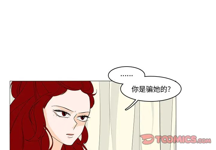 鱼缸中的花园[顶通]韩漫全集-第47话无删减无遮挡章节图片 