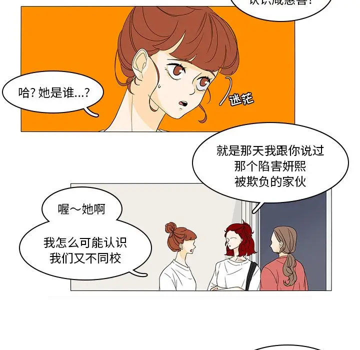鱼缸中的花园[顶通]韩漫全集-第47话无删减无遮挡章节图片 