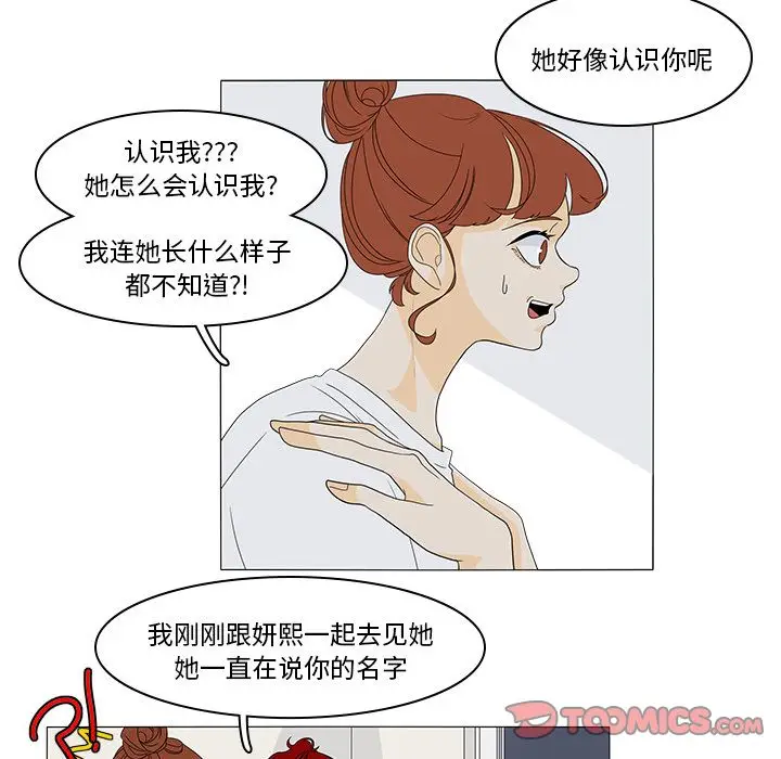 鱼缸中的花园[顶通]韩漫全集-第47话无删减无遮挡章节图片 