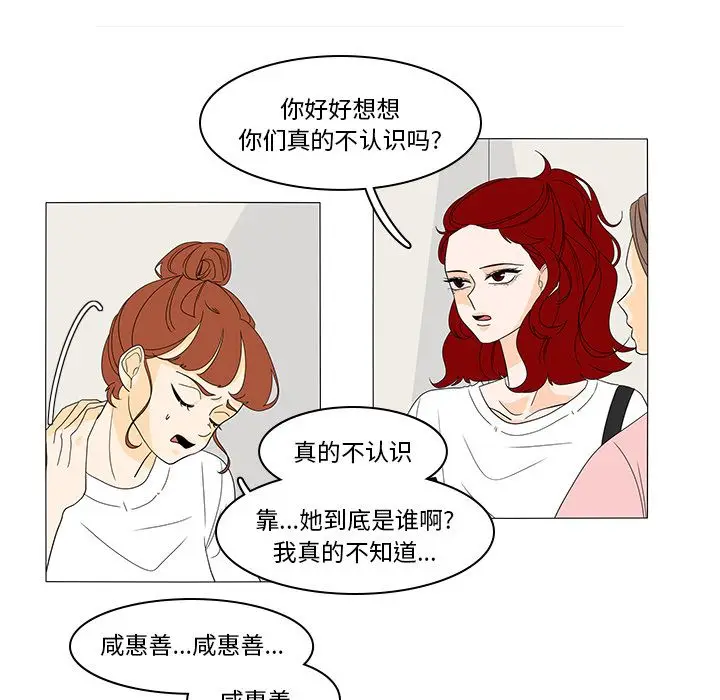 鱼缸中的花园[顶通]韩漫全集-第47话无删减无遮挡章节图片 