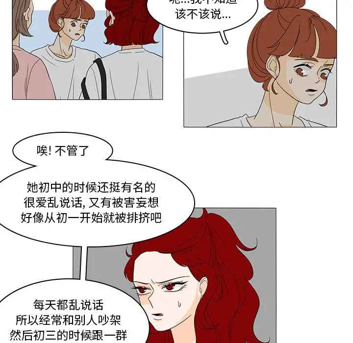 鱼缸中的花园[顶通]韩漫全集-第47话无删减无遮挡章节图片 
