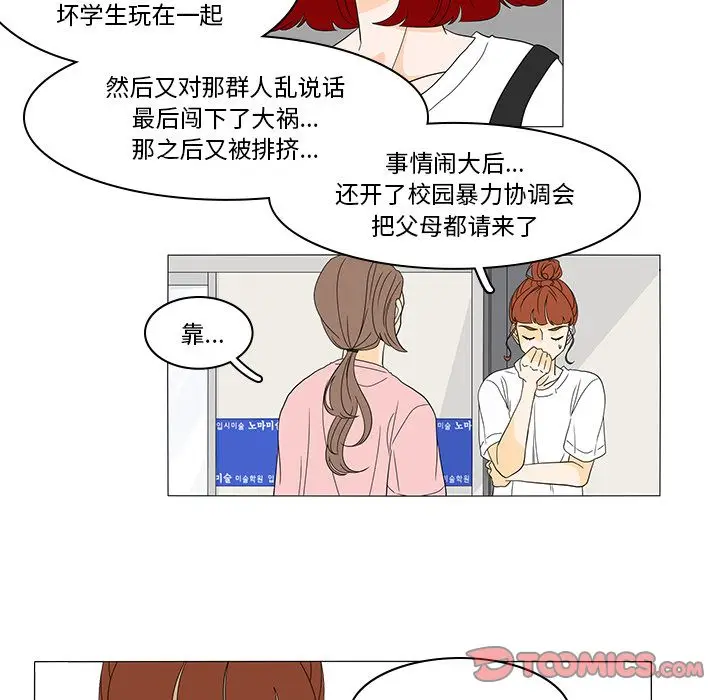 鱼缸中的花园[顶通]韩漫全集-第47话无删减无遮挡章节图片 