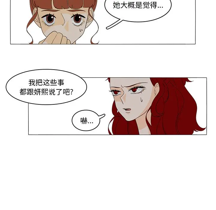 鱼缸中的花园[顶通]韩漫全集-第47话无删减无遮挡章节图片 