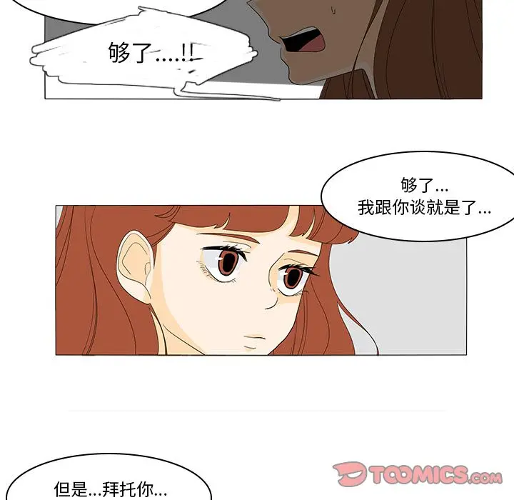 鱼缸中的花园[顶通]韩漫全集-第48话无删减无遮挡章节图片 
