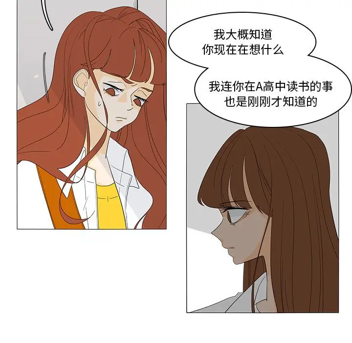 鱼缸中的花园[顶通]韩漫全集-第48话无删减无遮挡章节图片 