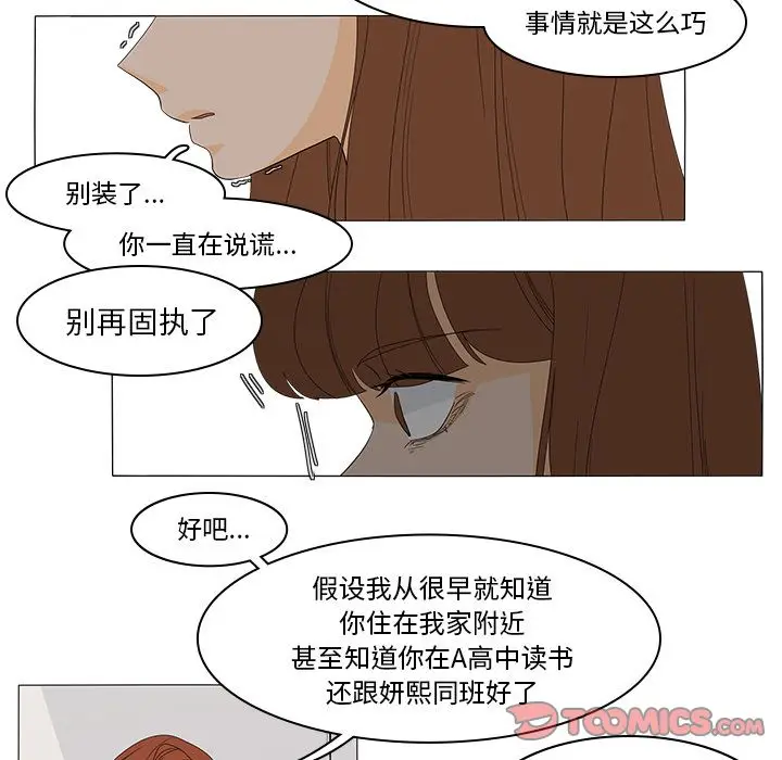 鱼缸中的花园[顶通]韩漫全集-第48话无删减无遮挡章节图片 