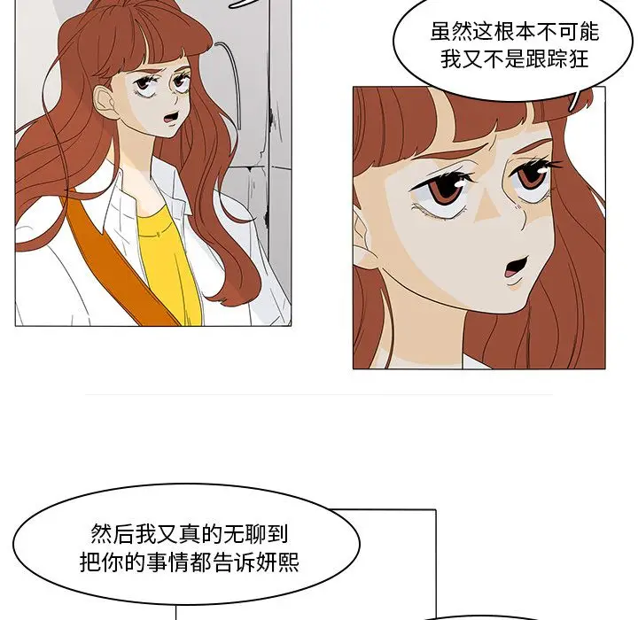 鱼缸中的花园[顶通]韩漫全集-第48话无删减无遮挡章节图片 