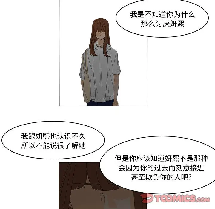 鱼缸中的花园[顶通]韩漫全集-第48话无删减无遮挡章节图片 