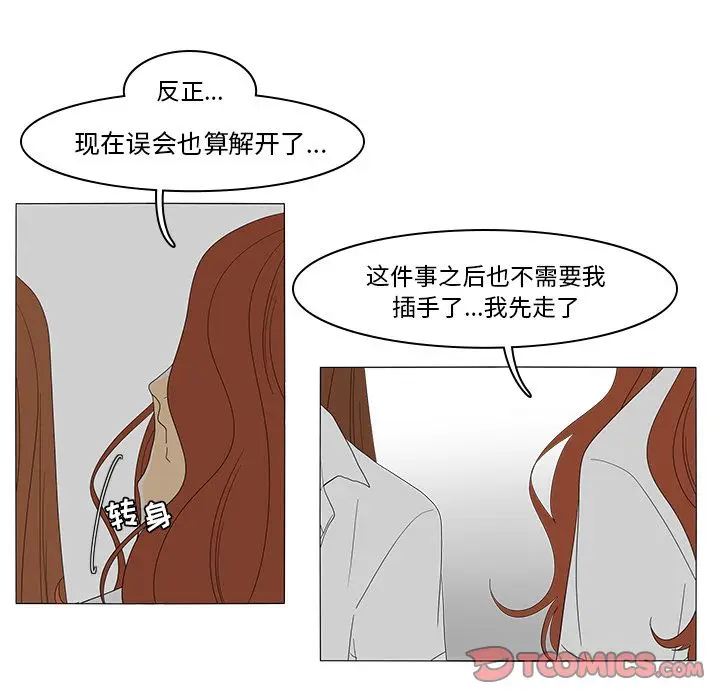鱼缸中的花园[顶通]韩漫全集-第48话无删减无遮挡章节图片 