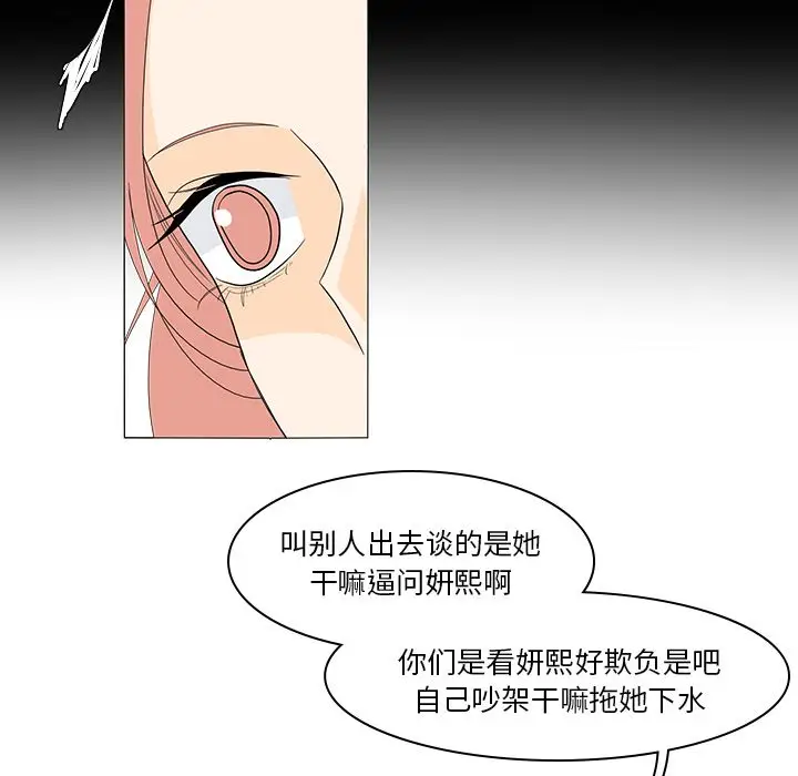 鱼缸中的花园[顶通]韩漫全集-第49话无删减无遮挡章节图片 