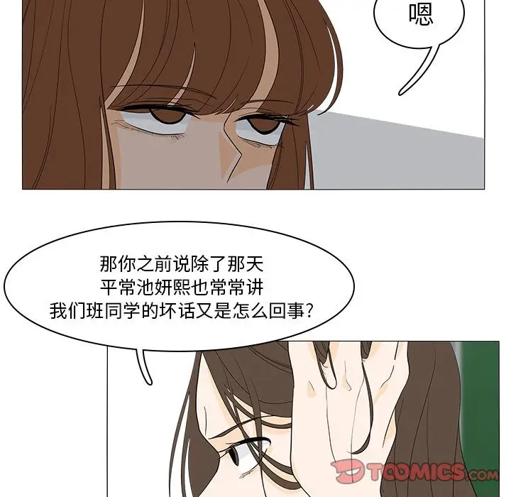 鱼缸中的花园[顶通]韩漫全集-第49话无删减无遮挡章节图片 