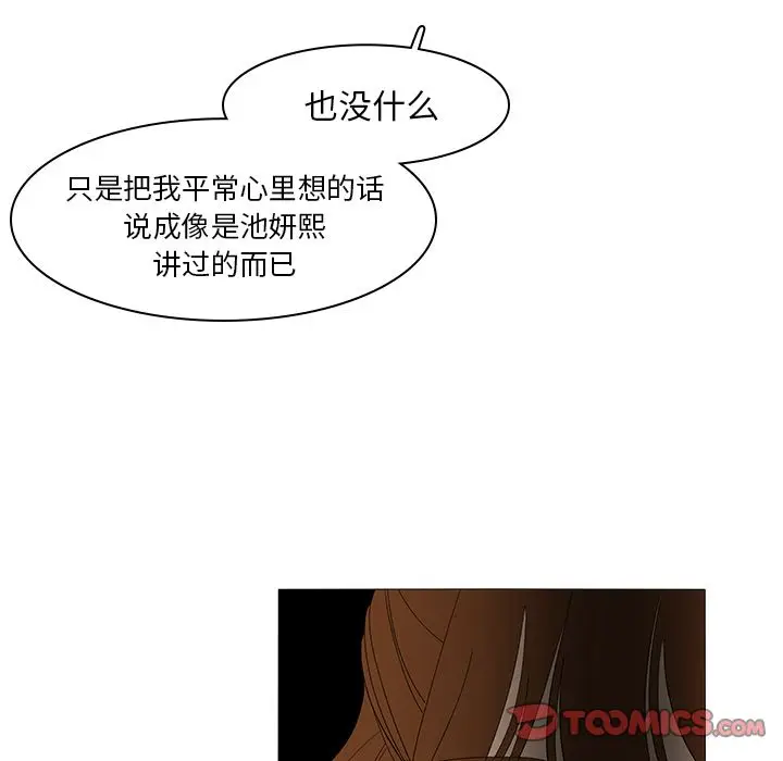 鱼缸中的花园[顶通]韩漫全集-第49话无删减无遮挡章节图片 