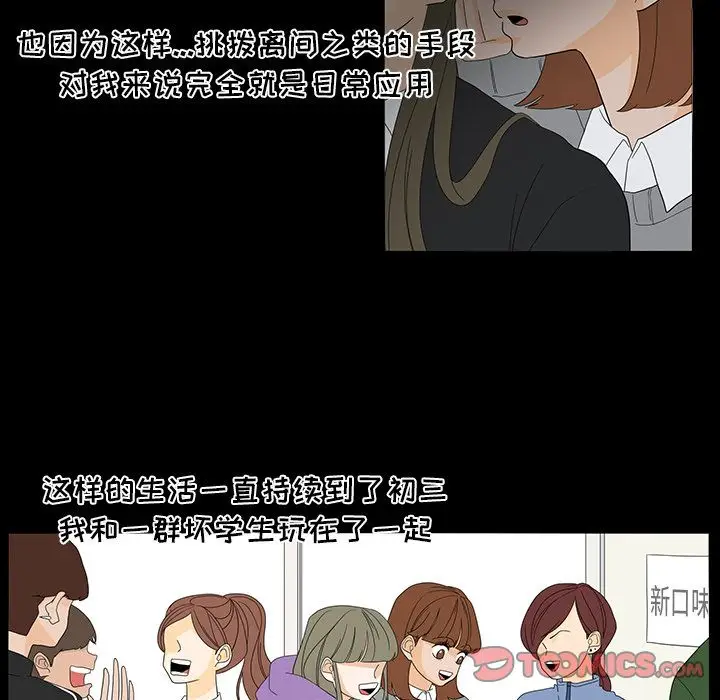 鱼缸中的花园[顶通]韩漫全集-第50话无删减无遮挡章节图片 