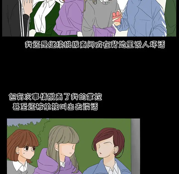 鱼缸中的花园[顶通]韩漫全集-第50话无删减无遮挡章节图片 