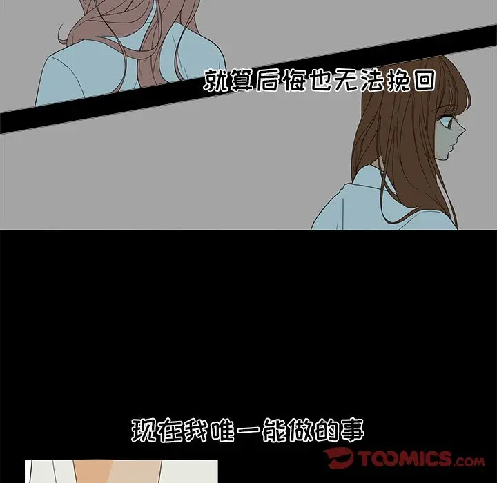 鱼缸中的花园[顶通]韩漫全集-鱼缸中的花园 第51话无删减无遮挡章节图片 