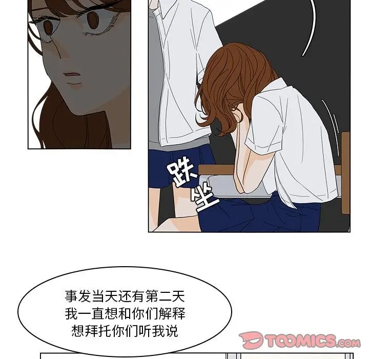 鱼缸中的花园[顶通]韩漫全集-鱼缸中的花园 第51话无删减无遮挡章节图片 