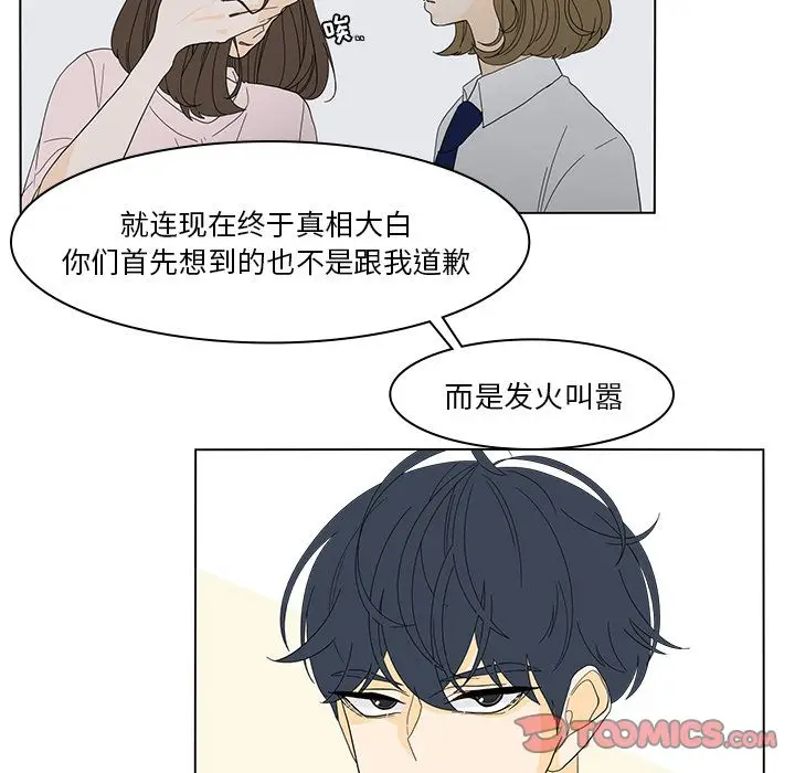 鱼缸中的花园[顶通]韩漫全集-鱼缸中的花园 第51话无删减无遮挡章节图片 