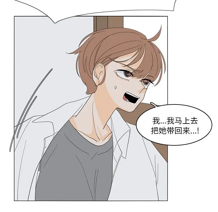 鱼缸中的花园[顶通]韩漫全集-鱼缸中的花园 第51话无删减无遮挡章节图片 