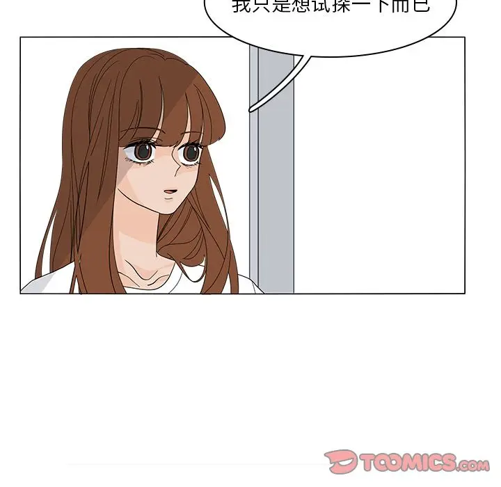 鱼缸中的花园[顶通]韩漫全集-鱼缸中的花园 第52话无删减无遮挡章节图片 