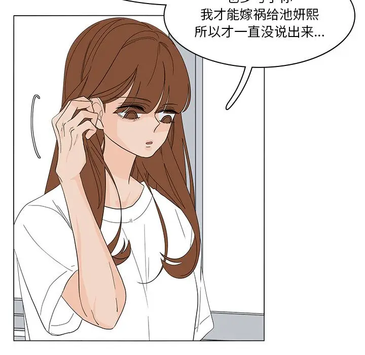 鱼缸中的花园[顶通]韩漫全集-鱼缸中的花园 第52话无删减无遮挡章节图片 