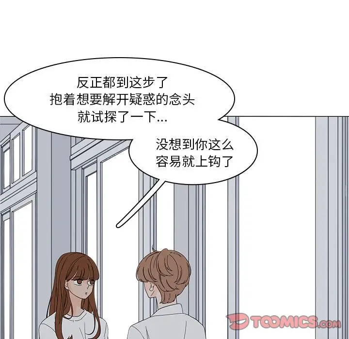 鱼缸中的花园[顶通]韩漫全集-鱼缸中的花园 第52话无删减无遮挡章节图片 