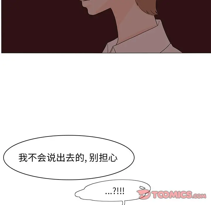 鱼缸中的花园[顶通]韩漫全集-鱼缸中的花园 第52话无删减无遮挡章节图片 