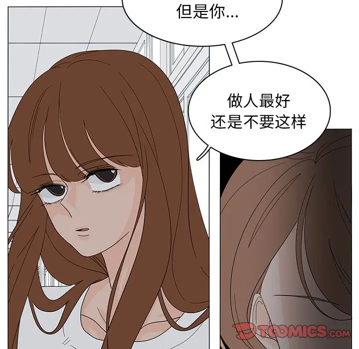 鱼缸中的花园[顶通]韩漫全集-鱼缸中的花园 第52话无删减无遮挡章节图片 