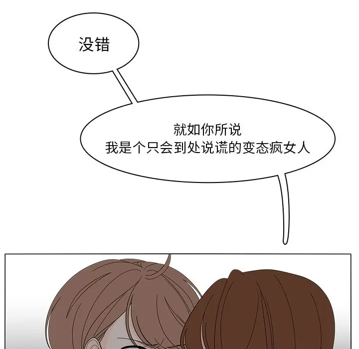 鱼缸中的花园[顶通]韩漫全集-鱼缸中的花园 第52话无删减无遮挡章节图片 