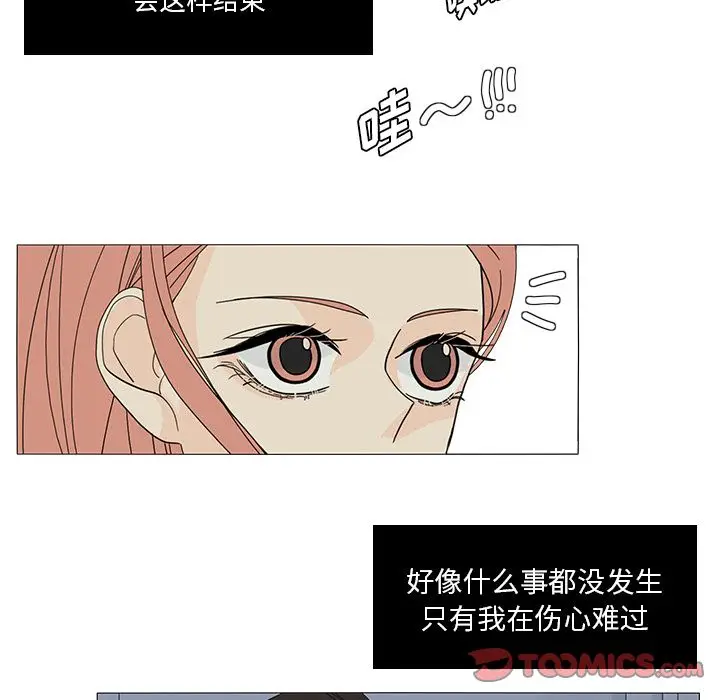 鱼缸中的花园[顶通]韩漫全集-鱼缸中的花园 第52话无删减无遮挡章节图片 