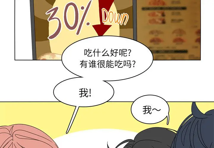 鱼缸中的花园[顶通]韩漫全集-鱼缸中的花园 第53话无删减无遮挡章节图片 