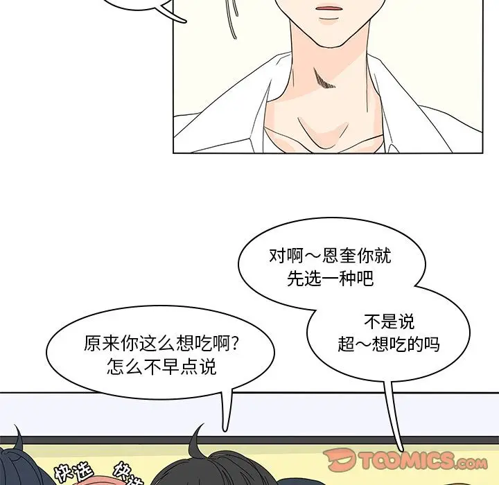 鱼缸中的花园[顶通]韩漫全集-鱼缸中的花园 第53话无删减无遮挡章节图片 