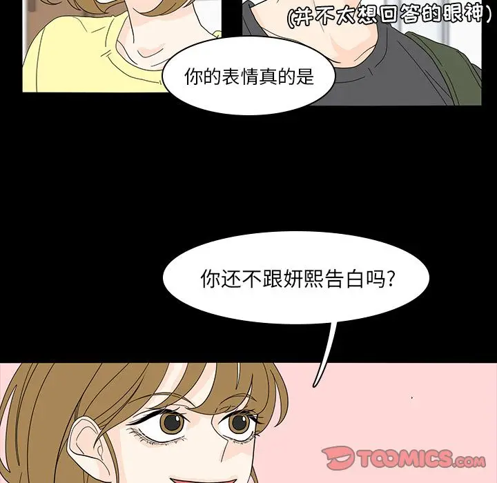 鱼缸中的花园[顶通]韩漫全集-鱼缸中的花园 第53话无删减无遮挡章节图片 