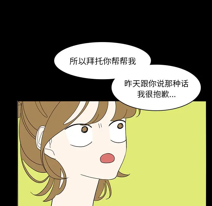 鱼缸中的花园[顶通]韩漫全集-鱼缸中的花园 第53话无删减无遮挡章节图片 