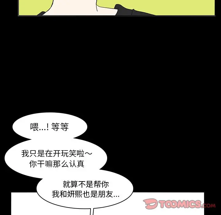 鱼缸中的花园[顶通]韩漫全集-鱼缸中的花园 第53话无删减无遮挡章节图片 