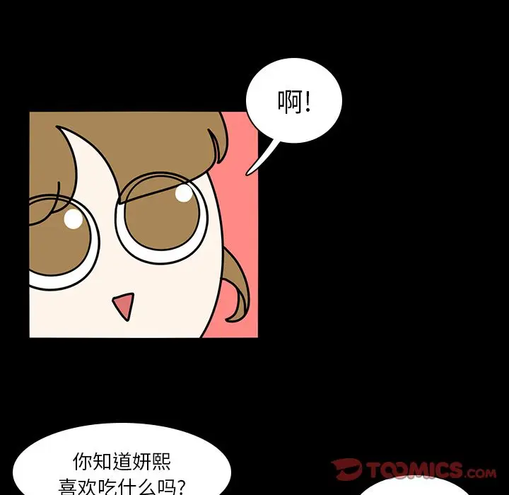 鱼缸中的花园[顶通]韩漫全集-鱼缸中的花园 第53话无删减无遮挡章节图片 