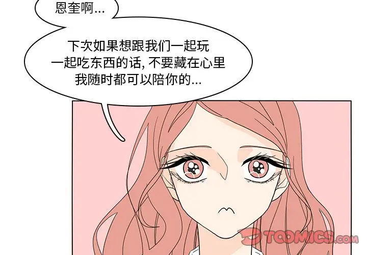 鱼缸中的花园[顶通]韩漫全集-鱼缸中的花园 第54话无删减无遮挡章节图片 