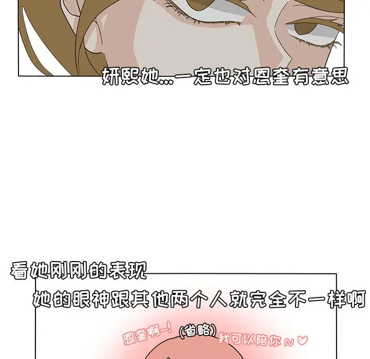 鱼缸中的花园[顶通]韩漫全集-鱼缸中的花园 第54话无删减无遮挡章节图片 