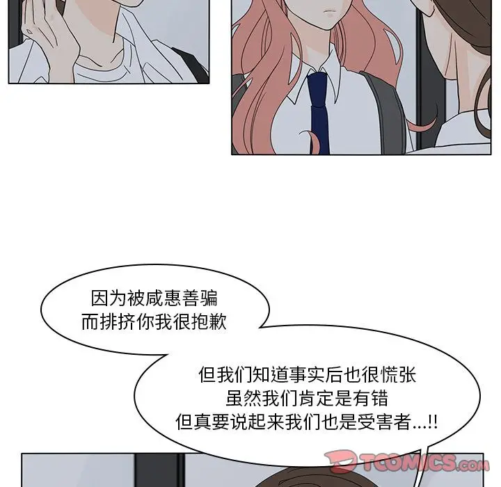 鱼缸中的花园[顶通]韩漫全集-鱼缸中的花园 第54话无删减无遮挡章节图片 