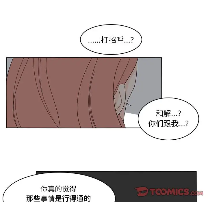 鱼缸中的花园[顶通]韩漫全集-鱼缸中的花园 第54话无删减无遮挡章节图片 