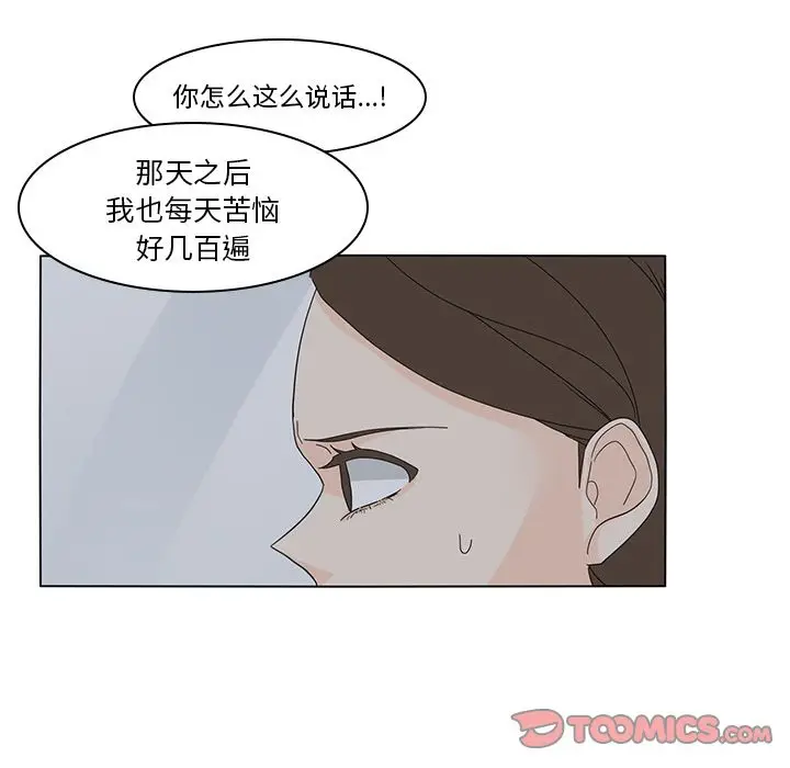 鱼缸中的花园[顶通]韩漫全集-鱼缸中的花园 第54话无删减无遮挡章节图片 