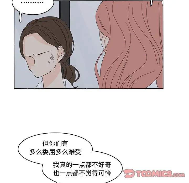 鱼缸中的花园[顶通]韩漫全集-鱼缸中的花园 第54话无删减无遮挡章节图片 