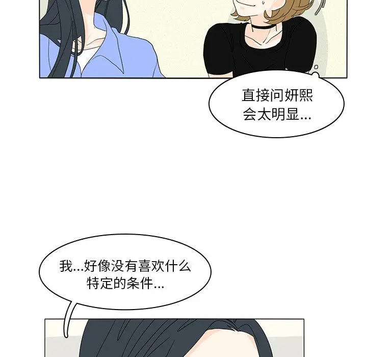 鱼缸中的花园[顶通]韩漫全集-鱼缸中的花园 第55话无删减无遮挡章节图片 