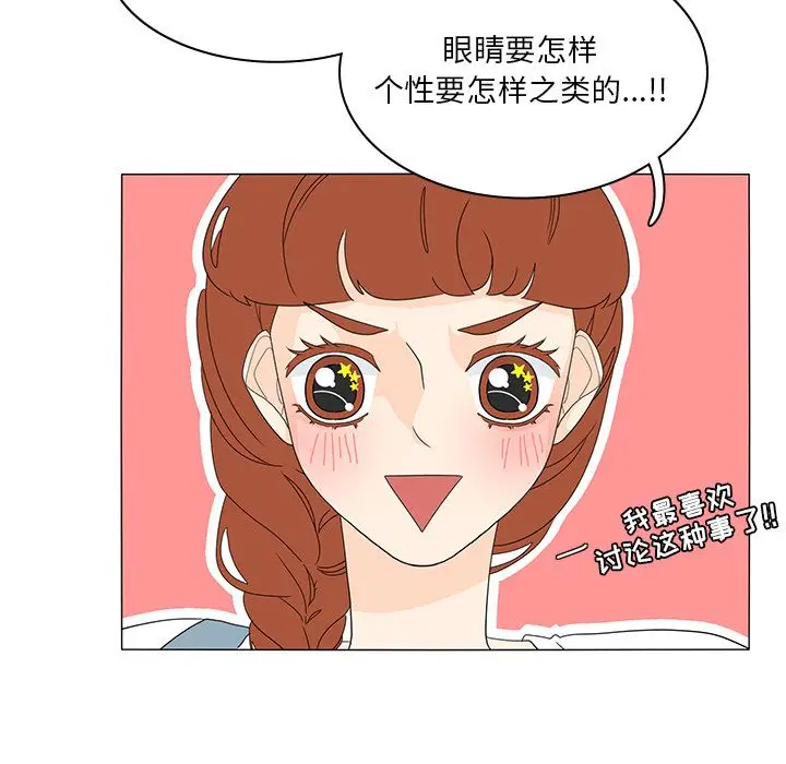 鱼缸中的花园[顶通]韩漫全集-鱼缸中的花园 第55话无删减无遮挡章节图片 
