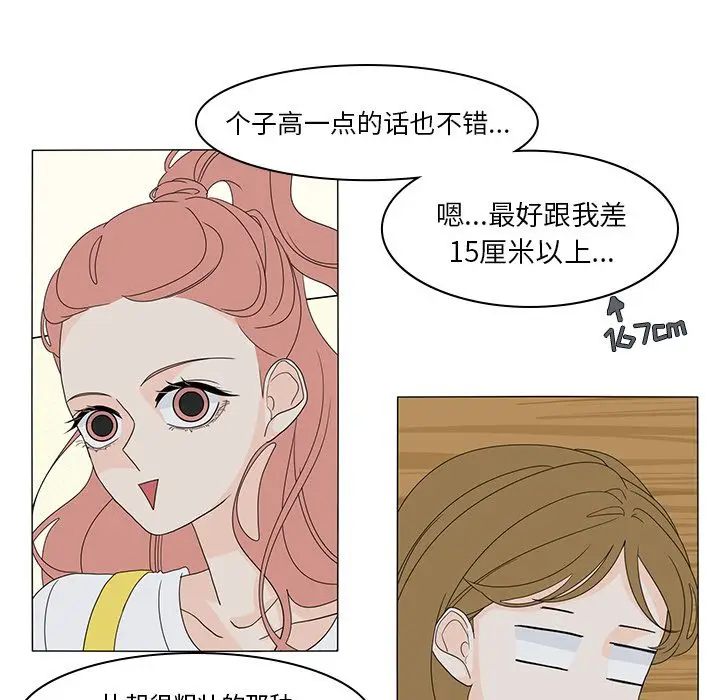 鱼缸中的花园[顶通]韩漫全集-鱼缸中的花园 第55话无删减无遮挡章节图片 