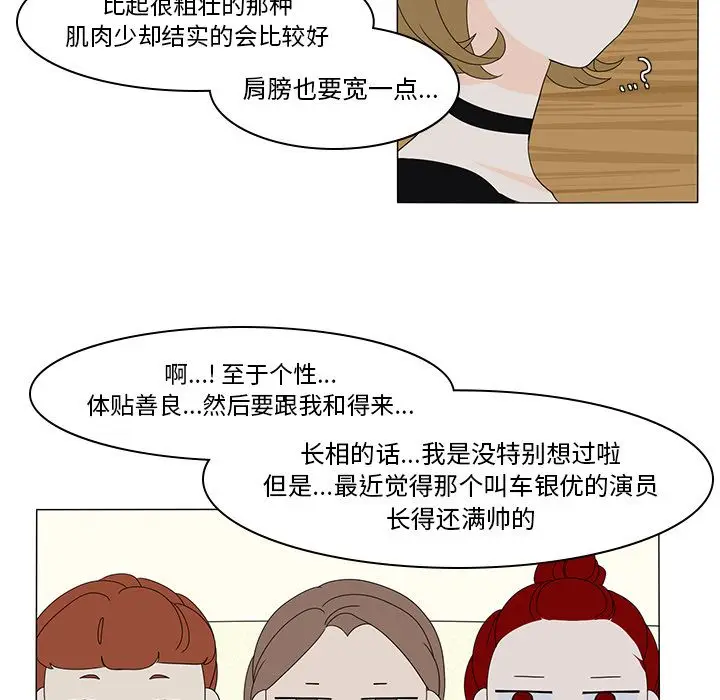 鱼缸中的花园[顶通]韩漫全集-鱼缸中的花园 第55话无删减无遮挡章节图片 