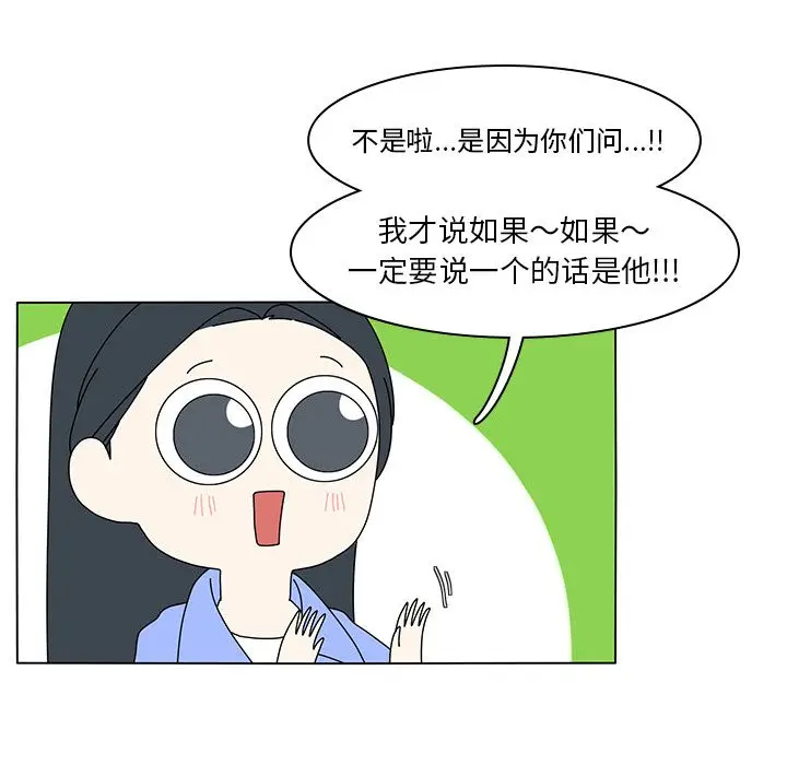 鱼缸中的花园[顶通]韩漫全集-鱼缸中的花园 第55话无删减无遮挡章节图片 
