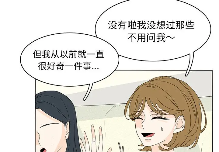 鱼缸中的花园[顶通]韩漫全集-鱼缸中的花园 第56话无删减无遮挡章节图片 